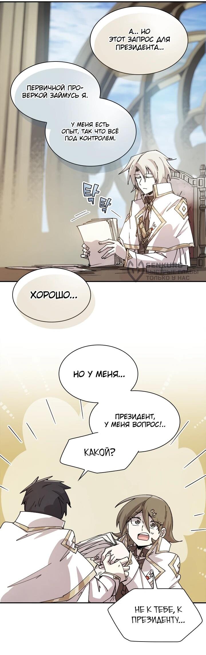 Манга Реинкарнация архимага из команды героев - Глава 125 Страница 17