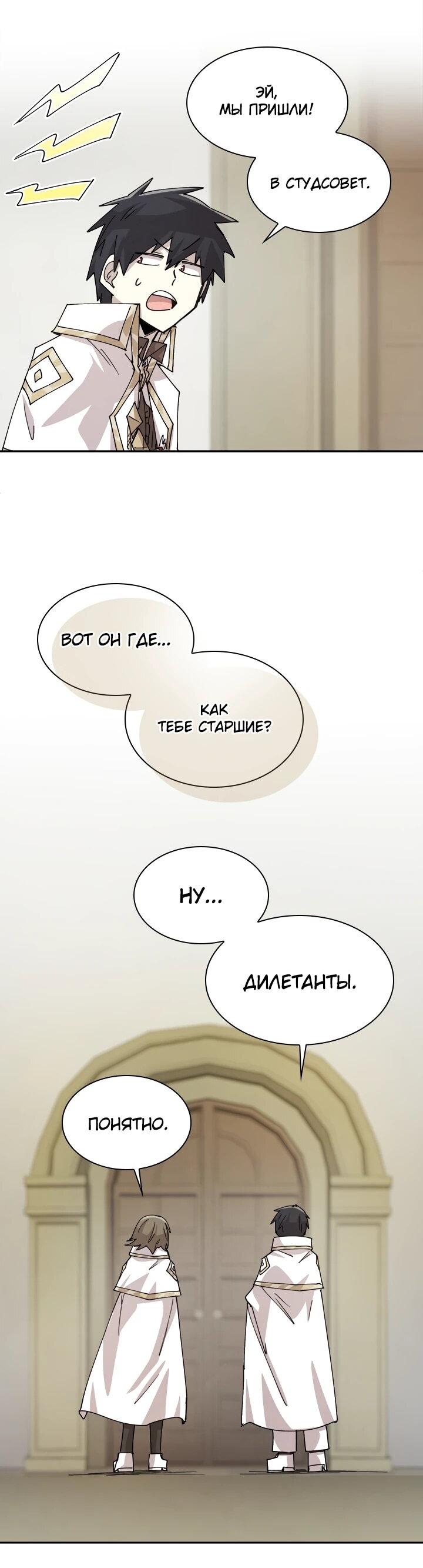 Манга Реинкарнация архимага из команды героев - Глава 125 Страница 7