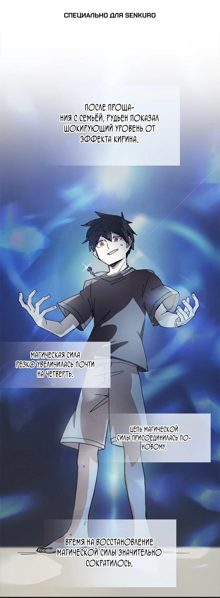 Манга Реинкарнация архимага из команды героев - Глава 125 Страница 1