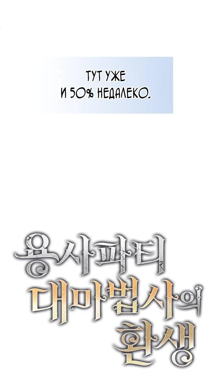 Манга Реинкарнация архимага из команды героев - Глава 125 Страница 3