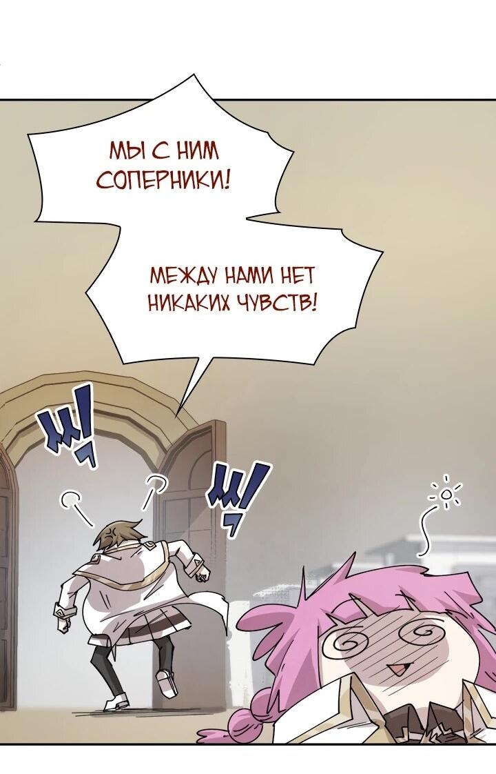 Манга Реинкарнация архимага из команды героев - Глава 125 Страница 32