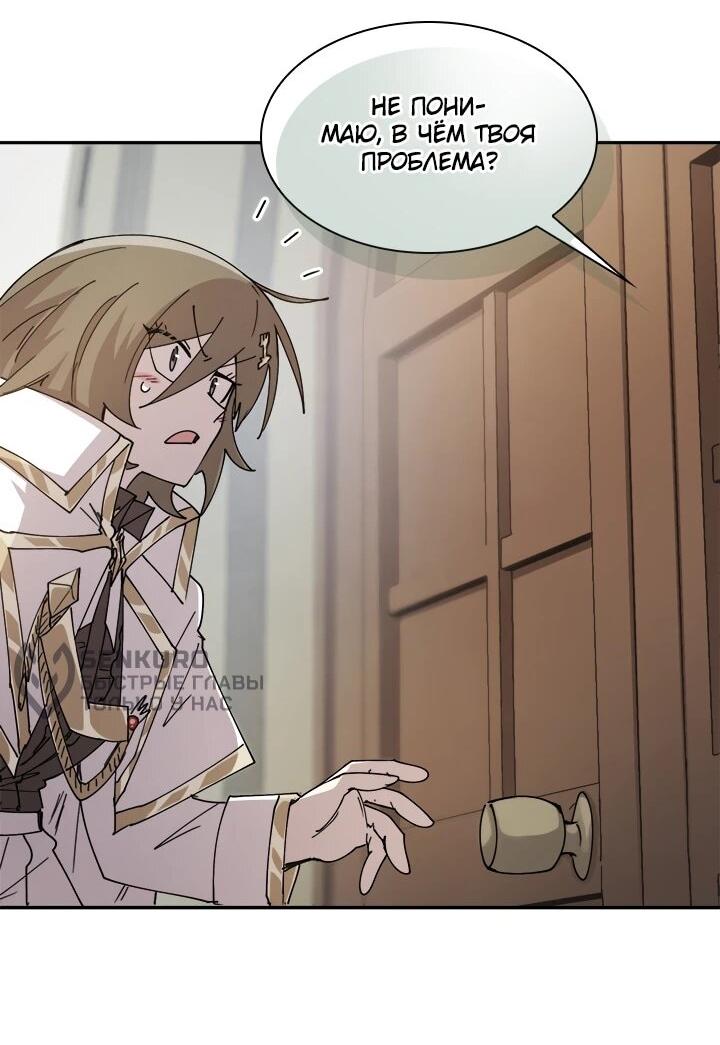 Манга Реинкарнация архимага из команды героев - Глава 125 Страница 37