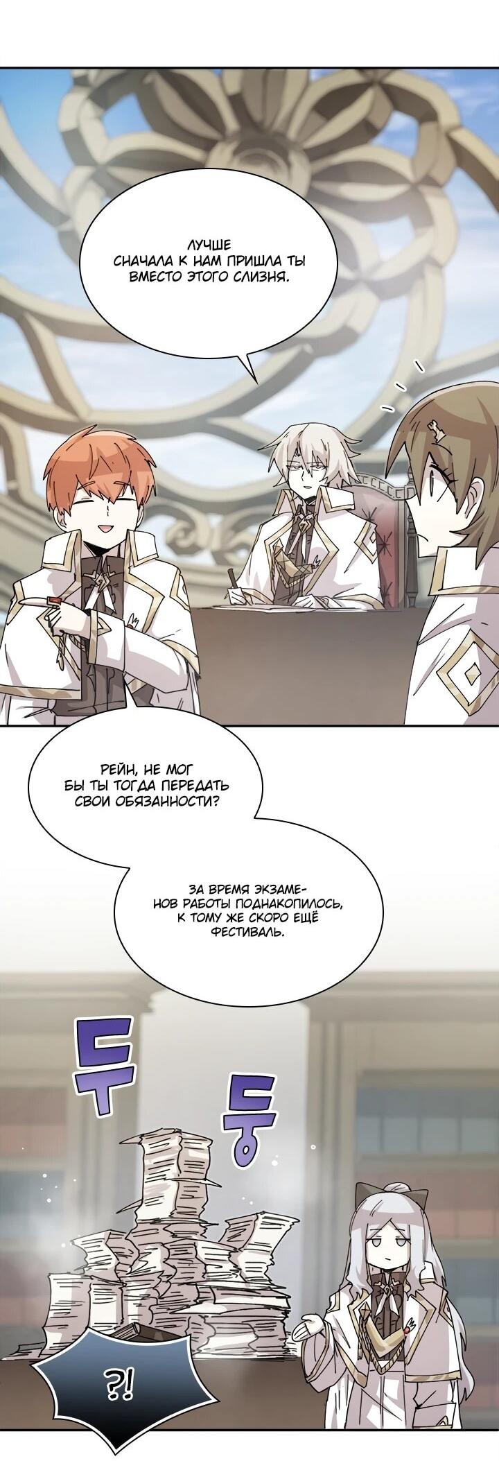Манга Реинкарнация архимага из команды героев - Глава 125 Страница 11