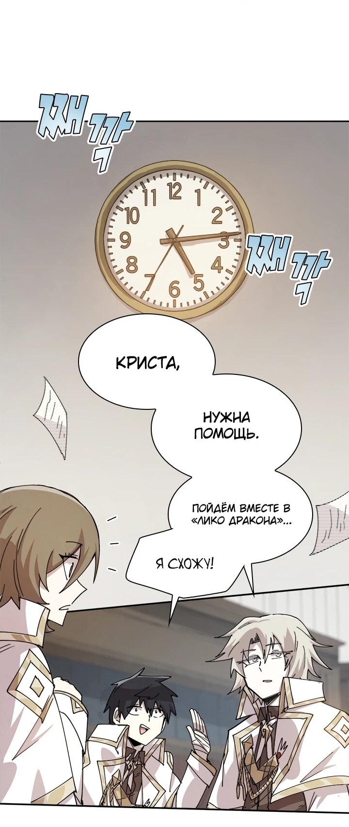 Манга Реинкарнация архимага из команды героев - Глава 125 Страница 20