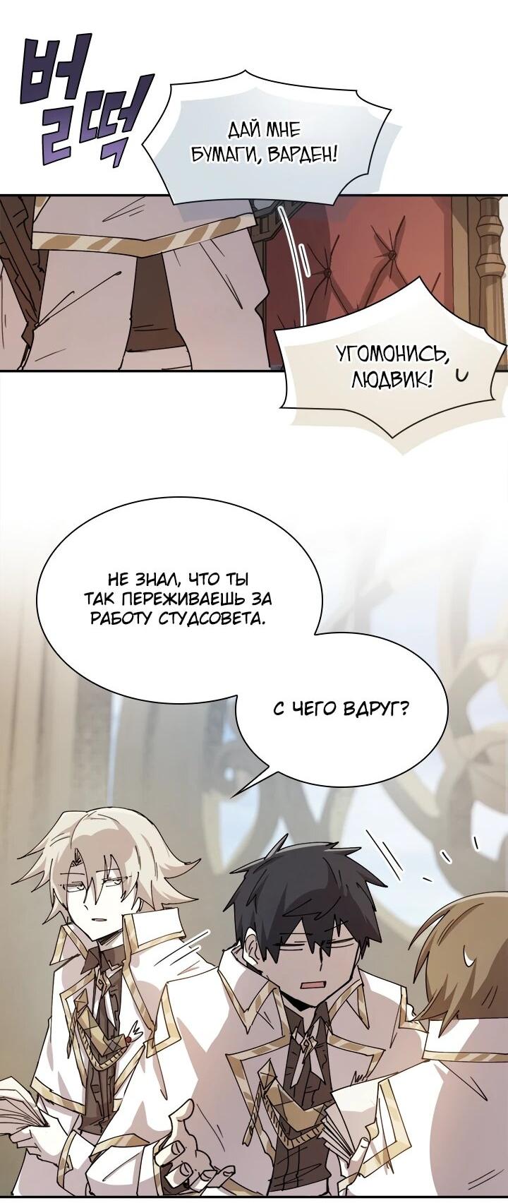 Манга Реинкарнация архимага из команды героев - Глава 125 Страница 18