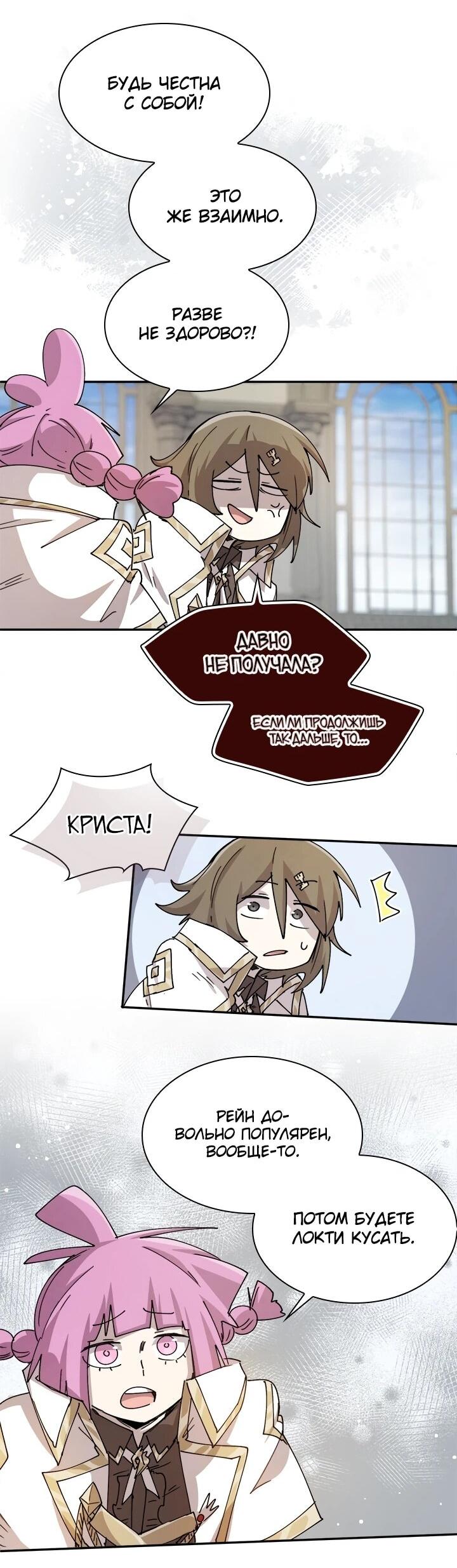 Манга Реинкарнация архимага из команды героев - Глава 125 Страница 30