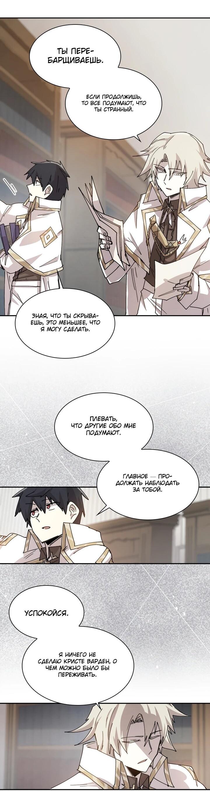 Манга Реинкарнация архимага из команды героев - Глава 125 Страница 38