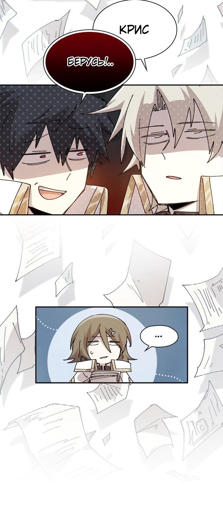 Манга Реинкарнация архимага из команды героев - Глава 125 Страница 22