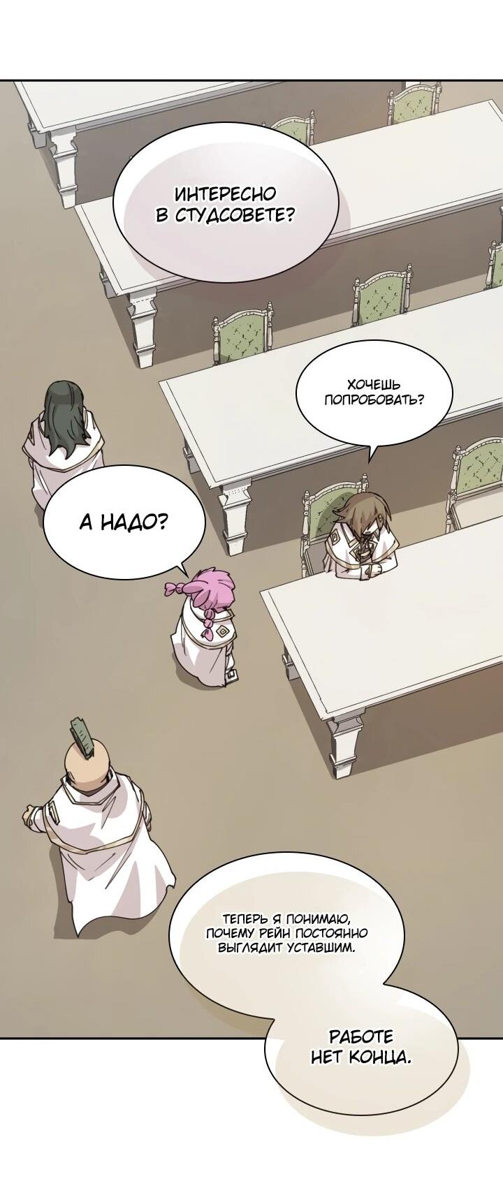 Манга Реинкарнация архимага из команды героев - Глава 125 Страница 25