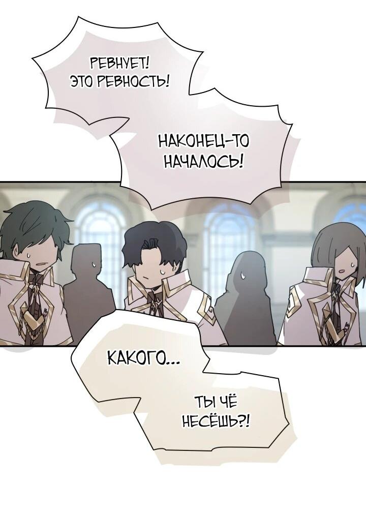 Манга Реинкарнация архимага из команды героев - Глава 125 Страница 29