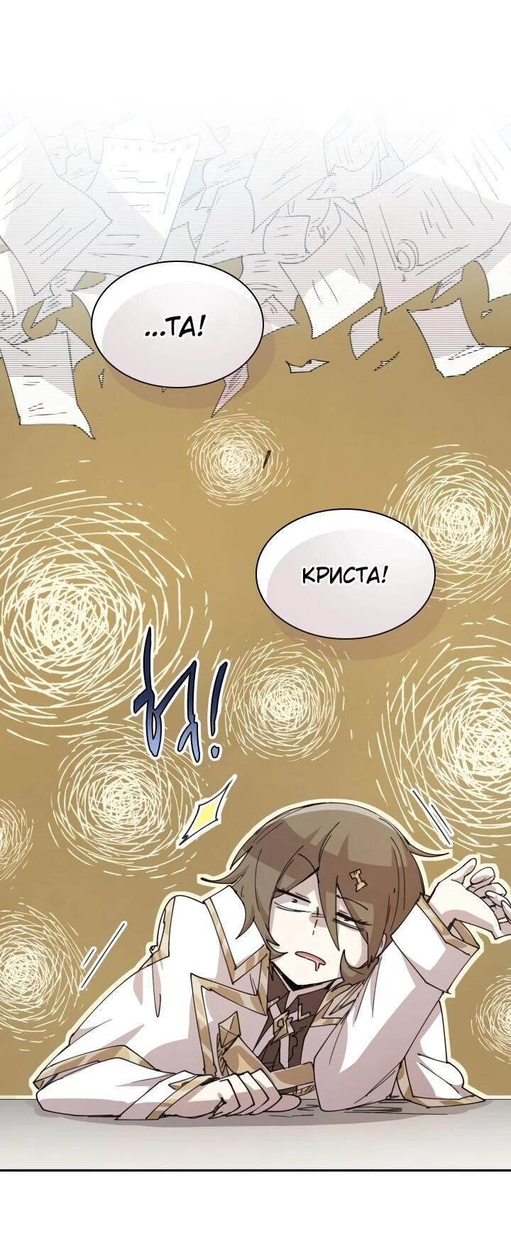 Манга Реинкарнация архимага из команды героев - Глава 125 Страница 23