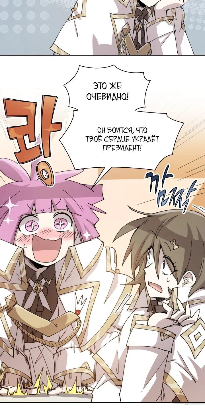 Манга Реинкарнация архимага из команды героев - Глава 125 Страница 28