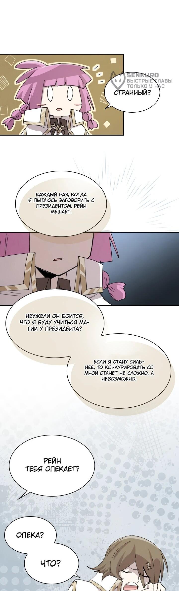 Манга Реинкарнация архимага из команды героев - Глава 125 Страница 27