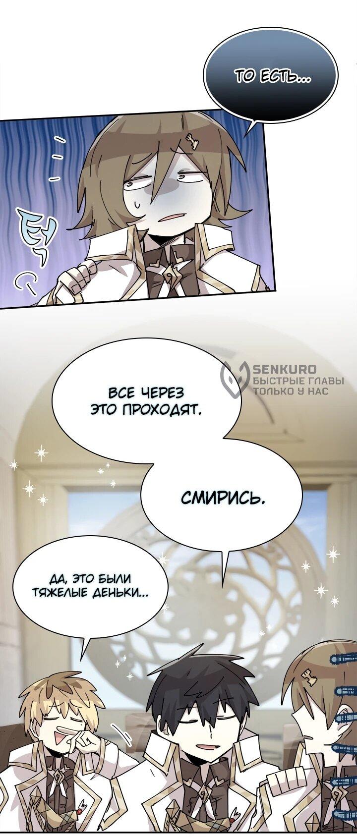 Манга Реинкарнация архимага из команды героев - Глава 125 Страница 12