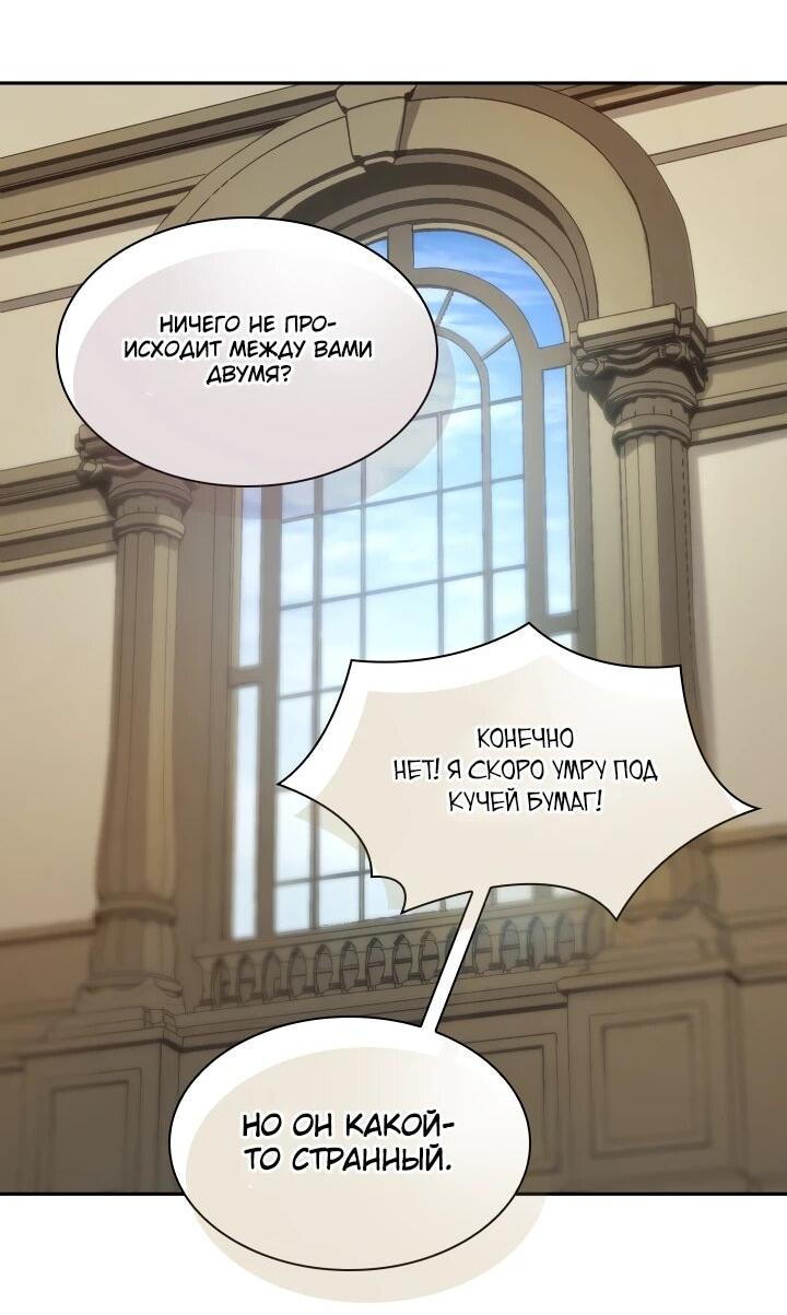 Манга Реинкарнация архимага из команды героев - Глава 125 Страница 26