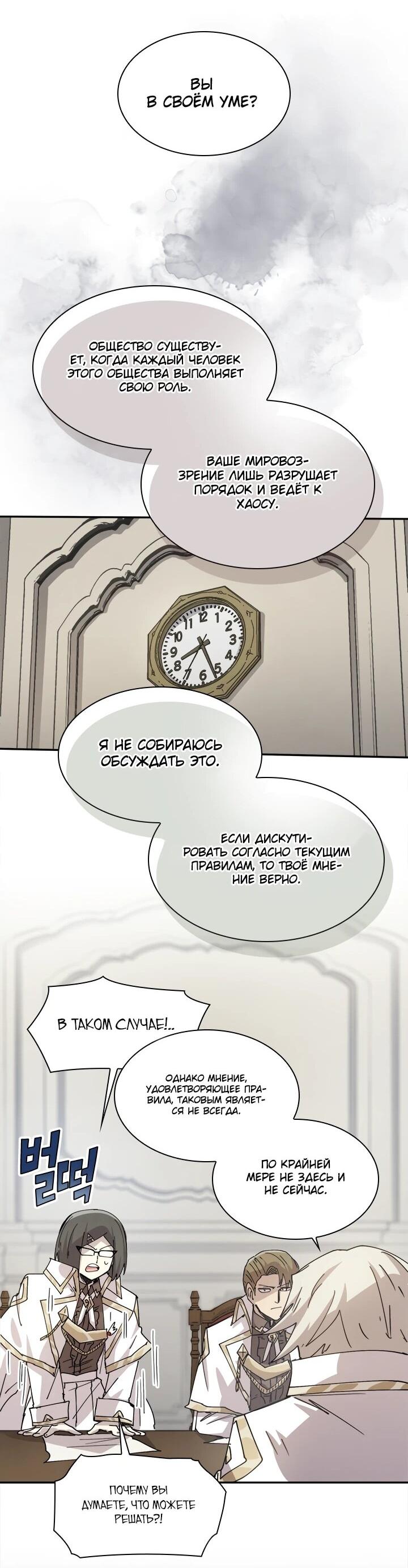 Манга Реинкарнация архимага из команды героев - Глава 127 Страница 37