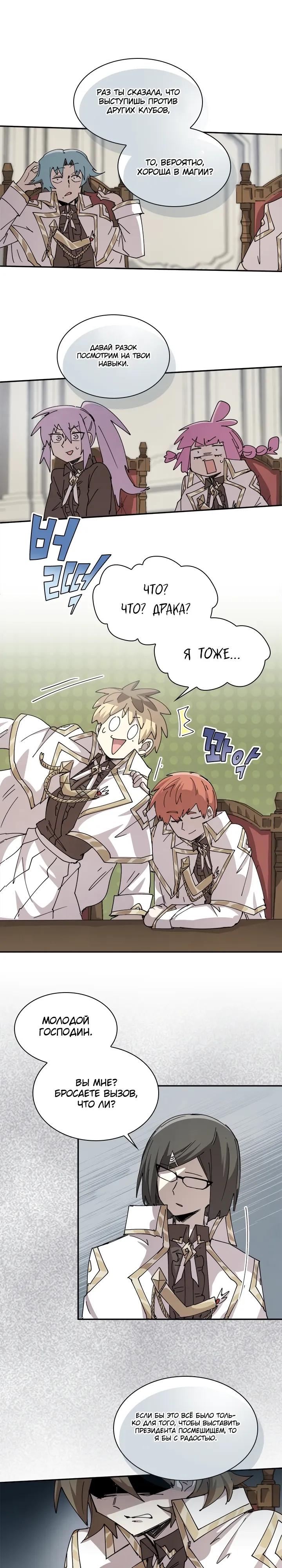 Манга Реинкарнация архимага из команды героев - Глава 128 Страница 9