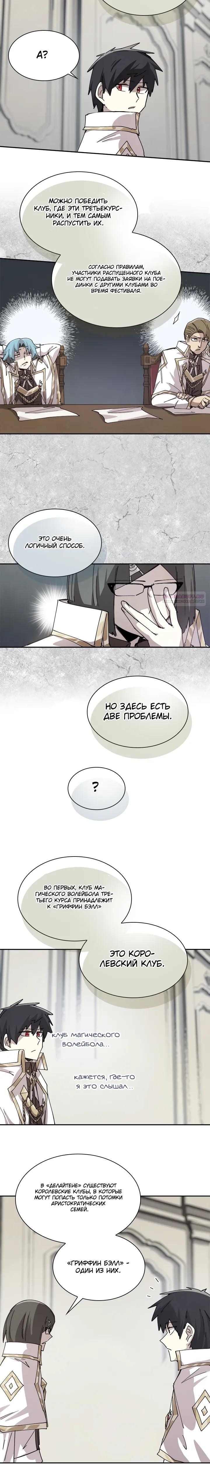 Манга Реинкарнация архимага из команды героев - Глава 128 Страница 14