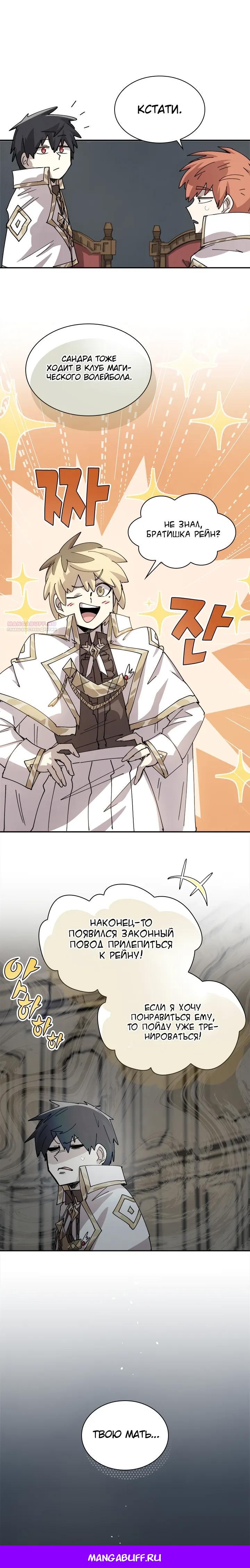Манга Реинкарнация архимага из команды героев - Глава 128 Страница 18