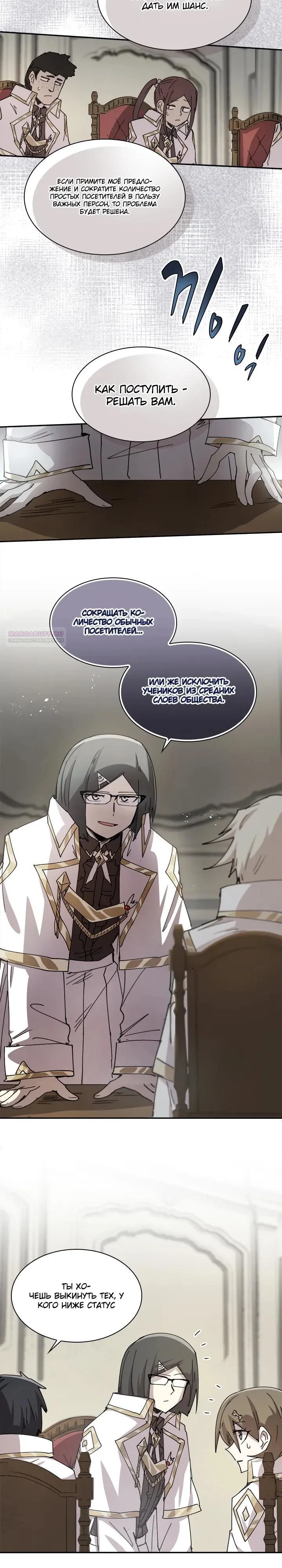 Манга Реинкарнация архимага из команды героев - Глава 128 Страница 6