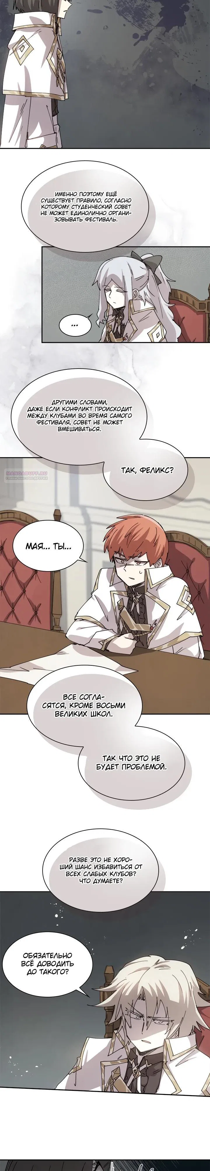 Манга Реинкарнация архимага из команды героев - Глава 128 Страница 2