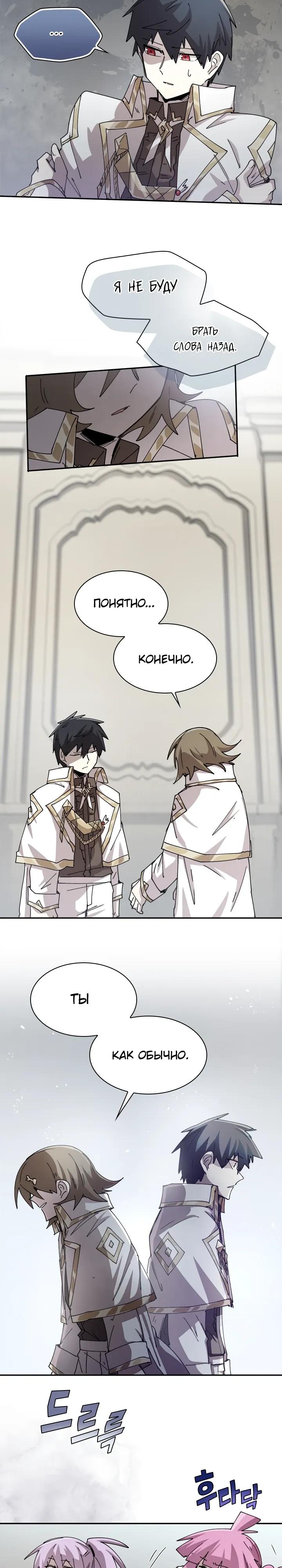 Манга Реинкарнация архимага из команды героев - Глава 128 Страница 12