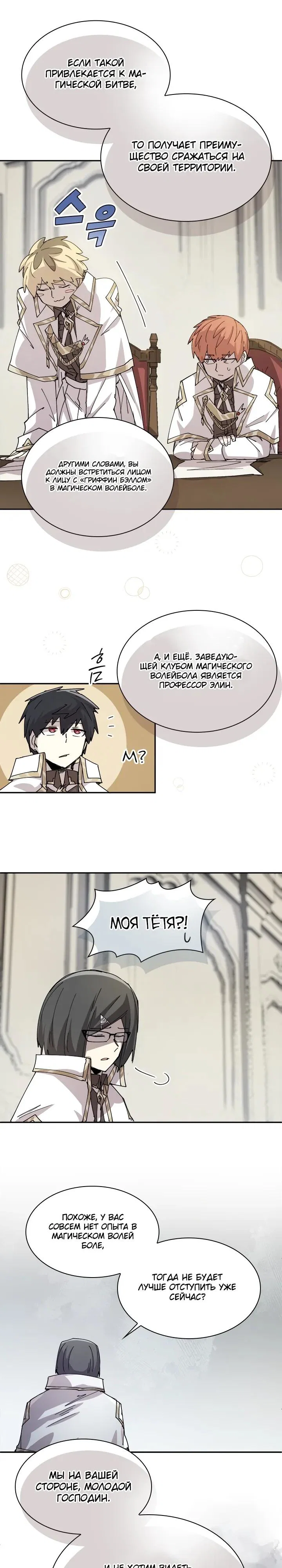 Манга Реинкарнация архимага из команды героев - Глава 128 Страница 15