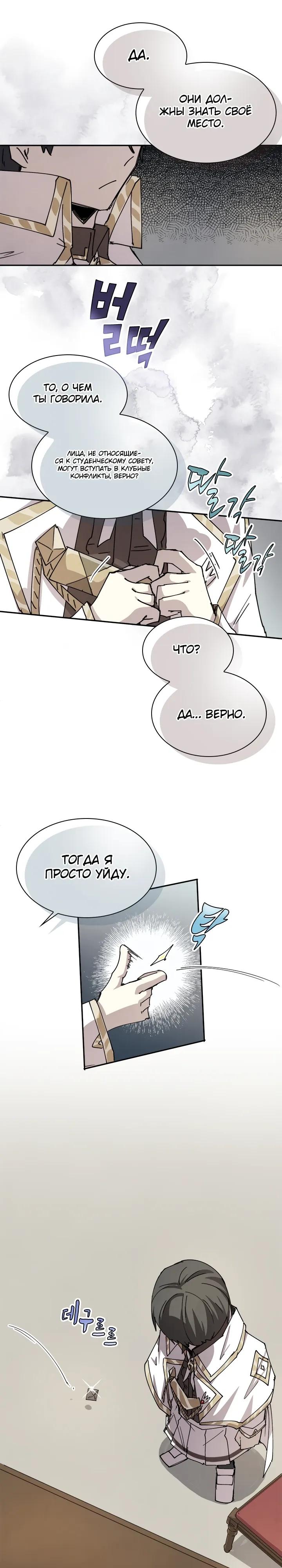 Манга Реинкарнация архимага из команды героев - Глава 128 Страница 7