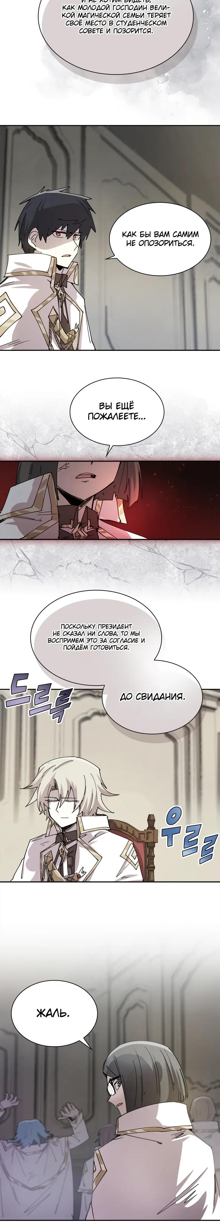Манга Реинкарнация архимага из команды героев - Глава 128 Страница 16