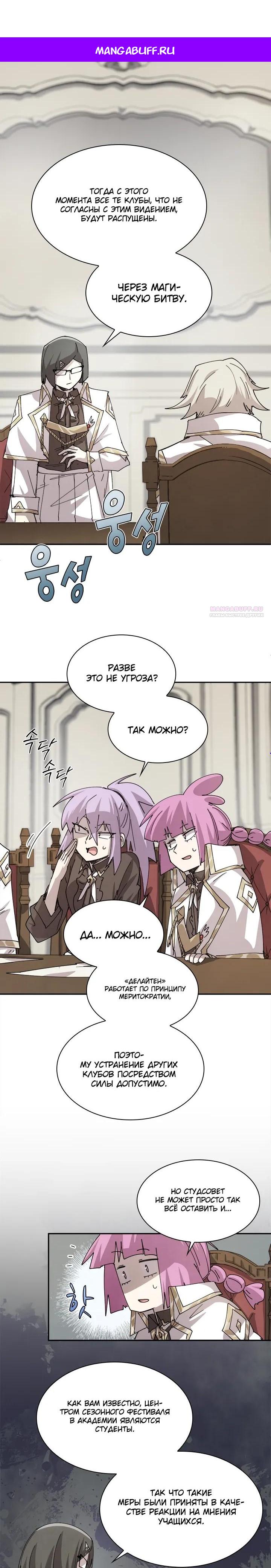 Манга Реинкарнация архимага из команды героев - Глава 128 Страница 1