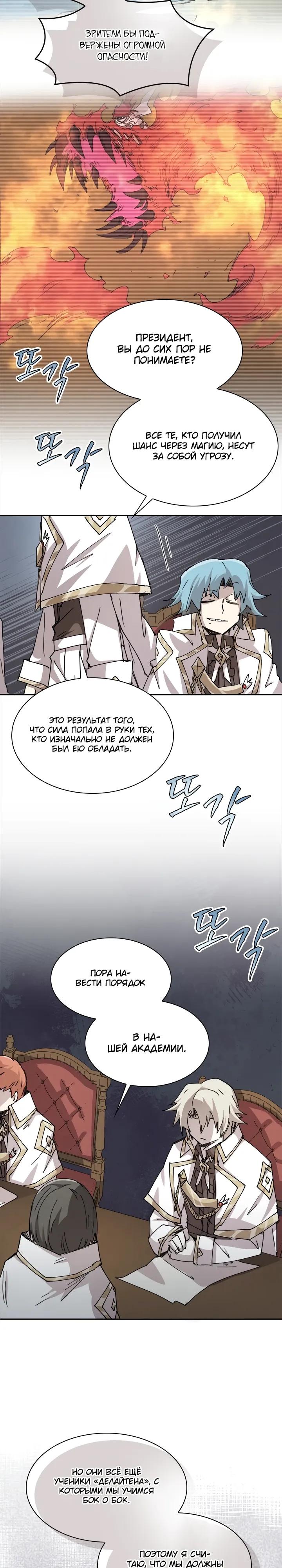 Манга Реинкарнация архимага из команды героев - Глава 128 Страница 5