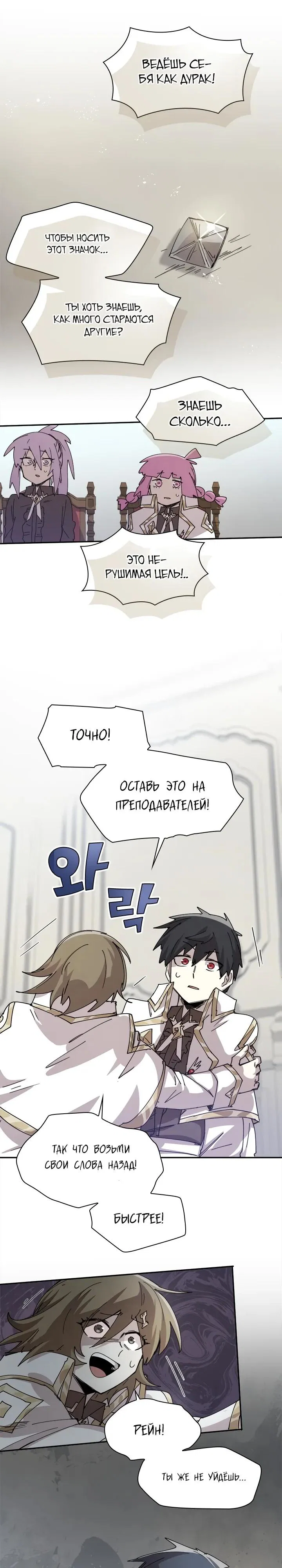 Манга Реинкарнация архимага из команды героев - Глава 128 Страница 11