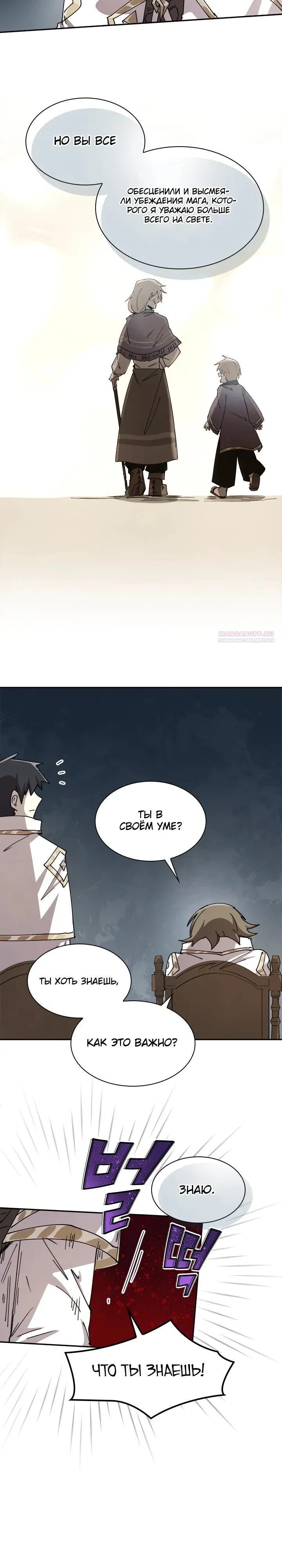 Манга Реинкарнация архимага из команды героев - Глава 128 Страница 10