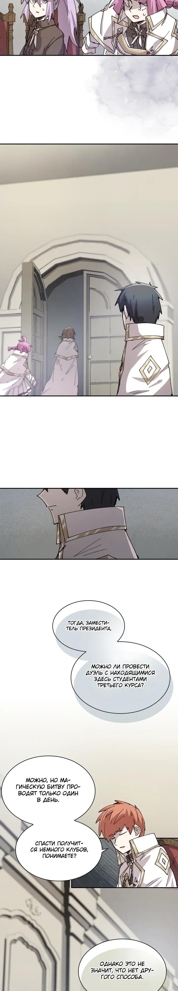 Манга Реинкарнация архимага из команды героев - Глава 128 Страница 13