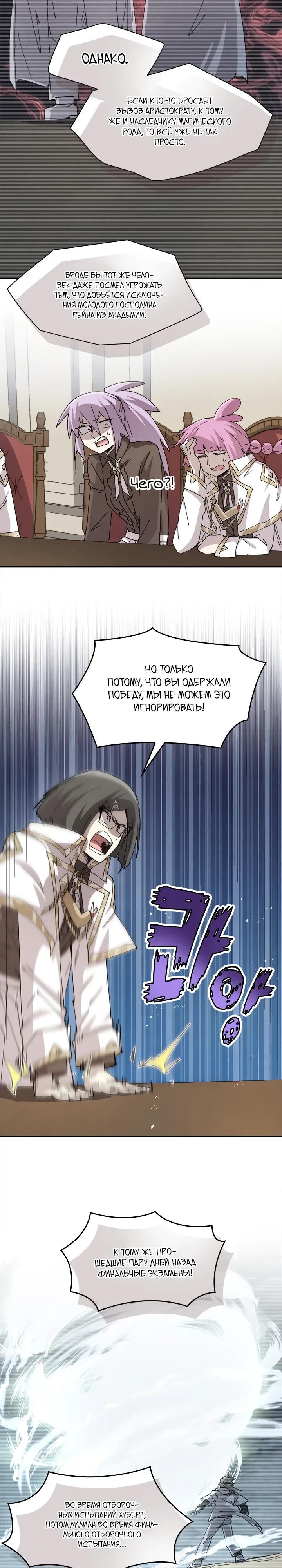Манга Реинкарнация архимага из команды героев - Глава 128 Страница 4