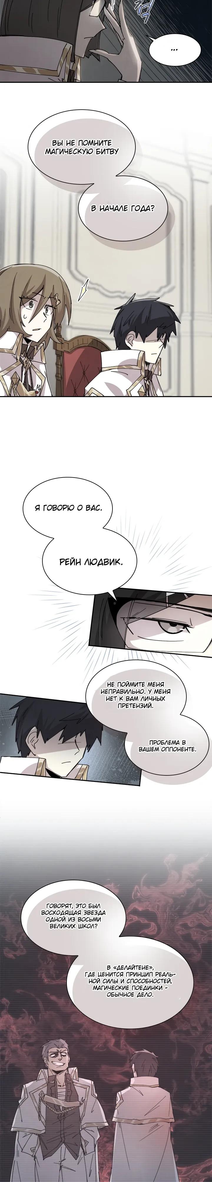 Манга Реинкарнация архимага из команды героев - Глава 128 Страница 3