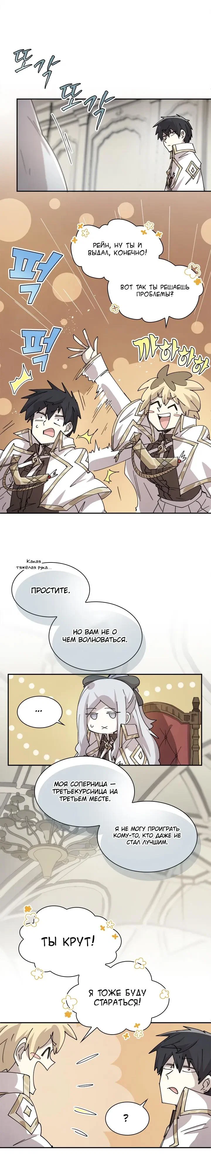 Манга Реинкарнация архимага из команды героев - Глава 128 Страница 17