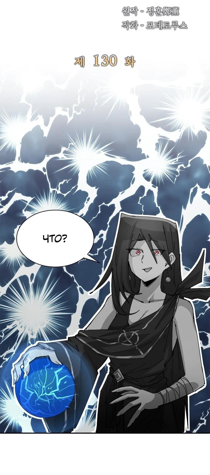 Манга Реинкарнация архимага из команды героев - Глава 130 Страница 19