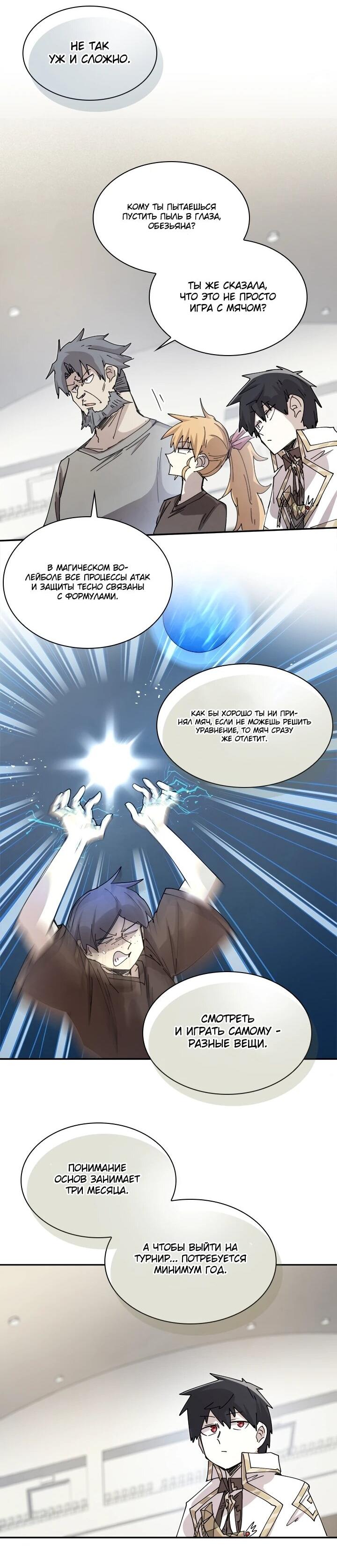 Манга Реинкарнация архимага из команды героев - Глава 130 Страница 15