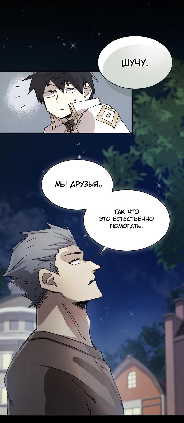 Манга Реинкарнация архимага из команды героев - Глава 130 Страница 36