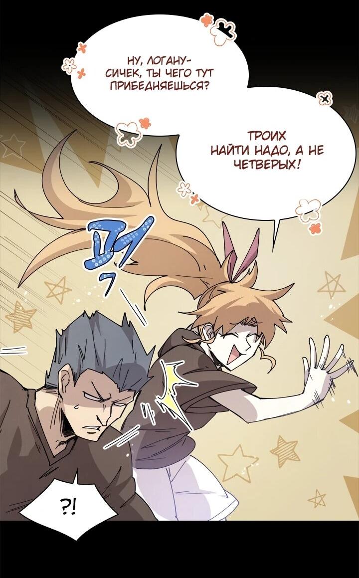 Манга Реинкарнация архимага из команды героев - Глава 130 Страница 37