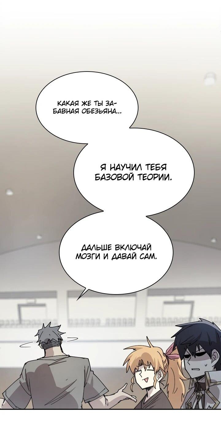 Манга Реинкарнация архимага из команды героев - Глава 130 Страница 17
