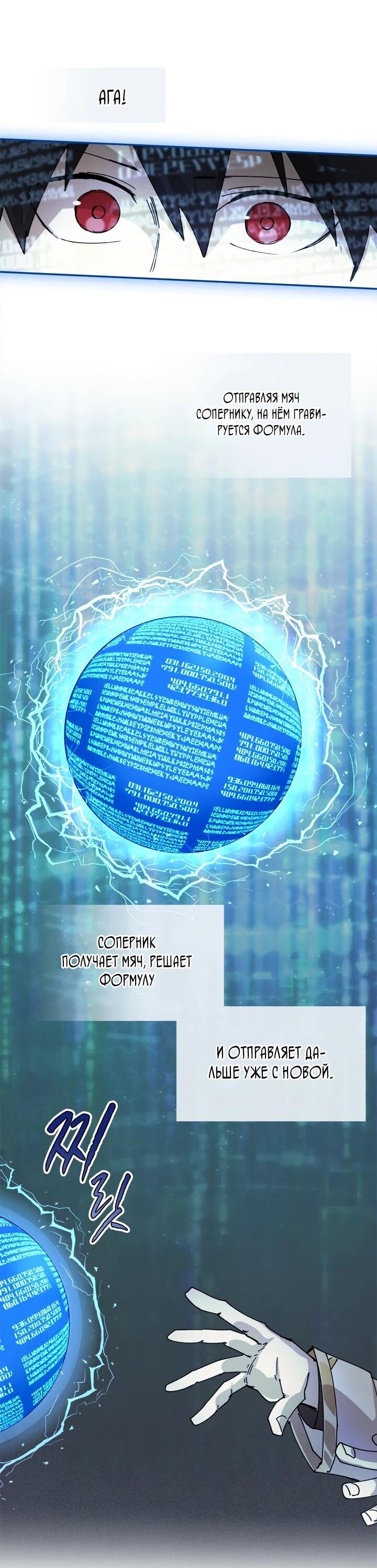 Манга Реинкарнация архимага из команды героев - Глава 130 Страница 2