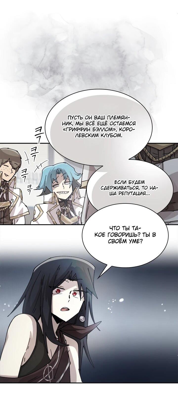 Манга Реинкарнация архимага из команды героев - Глава 130 Страница 25