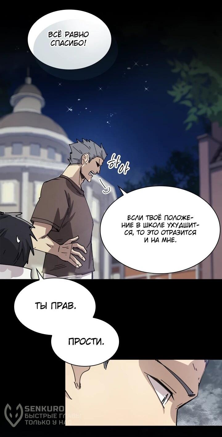 Манга Реинкарнация архимага из команды героев - Глава 130 Страница 35