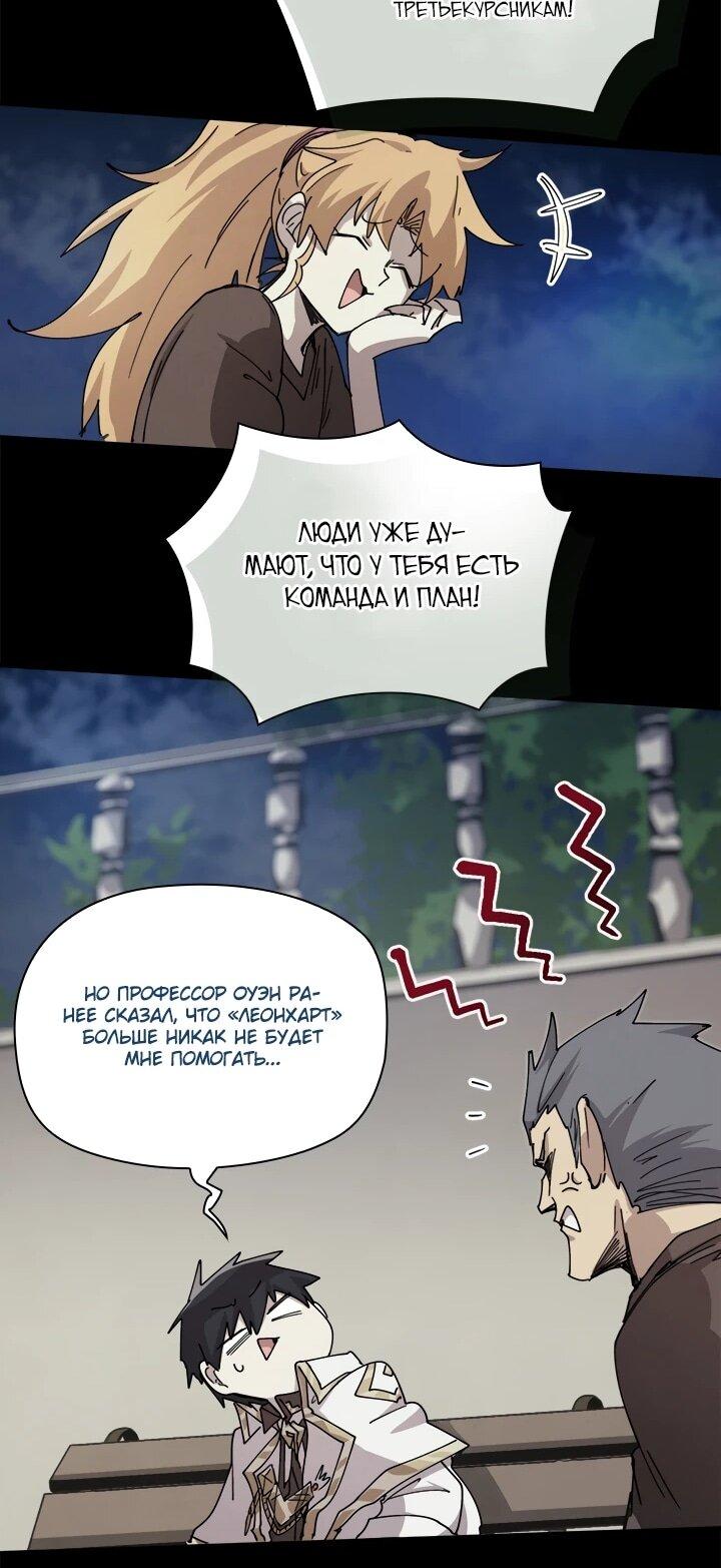 Манга Реинкарнация архимага из команды героев - Глава 130 Страница 33