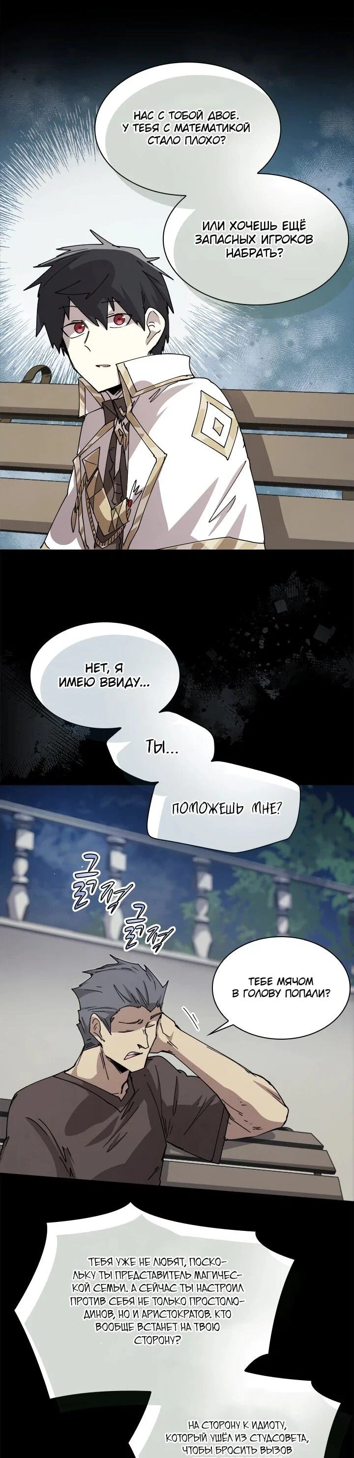 Манга Реинкарнация архимага из команды героев - Глава 130 Страница 32