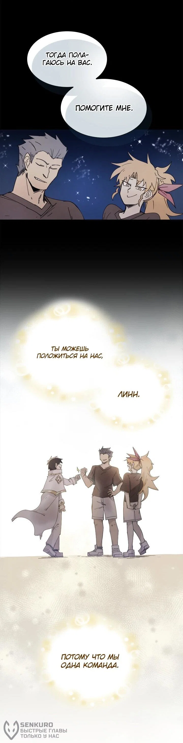 Манга Реинкарнация архимага из команды героев - Глава 130 Страница 39