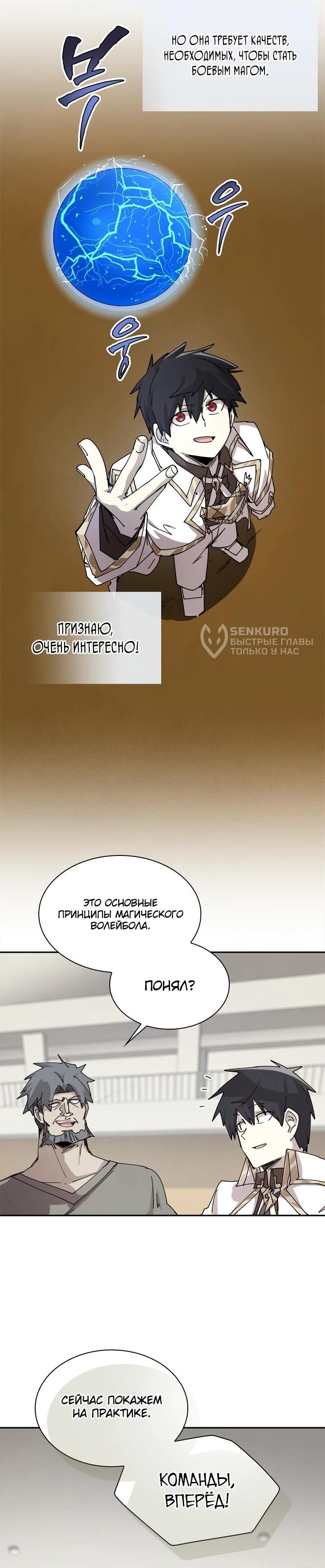 Манга Реинкарнация архимага из команды героев - Глава 130 Страница 5