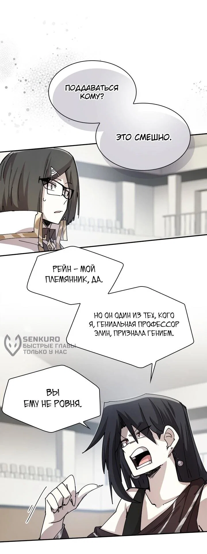 Манга Реинкарнация архимага из команды героев - Глава 130 Страница 26